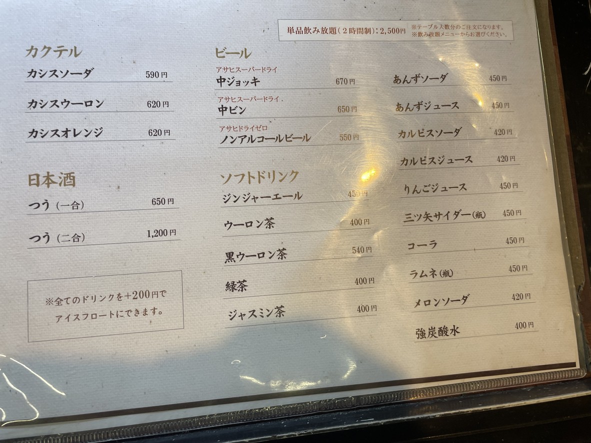 Warashibe Sanbangai menu 9