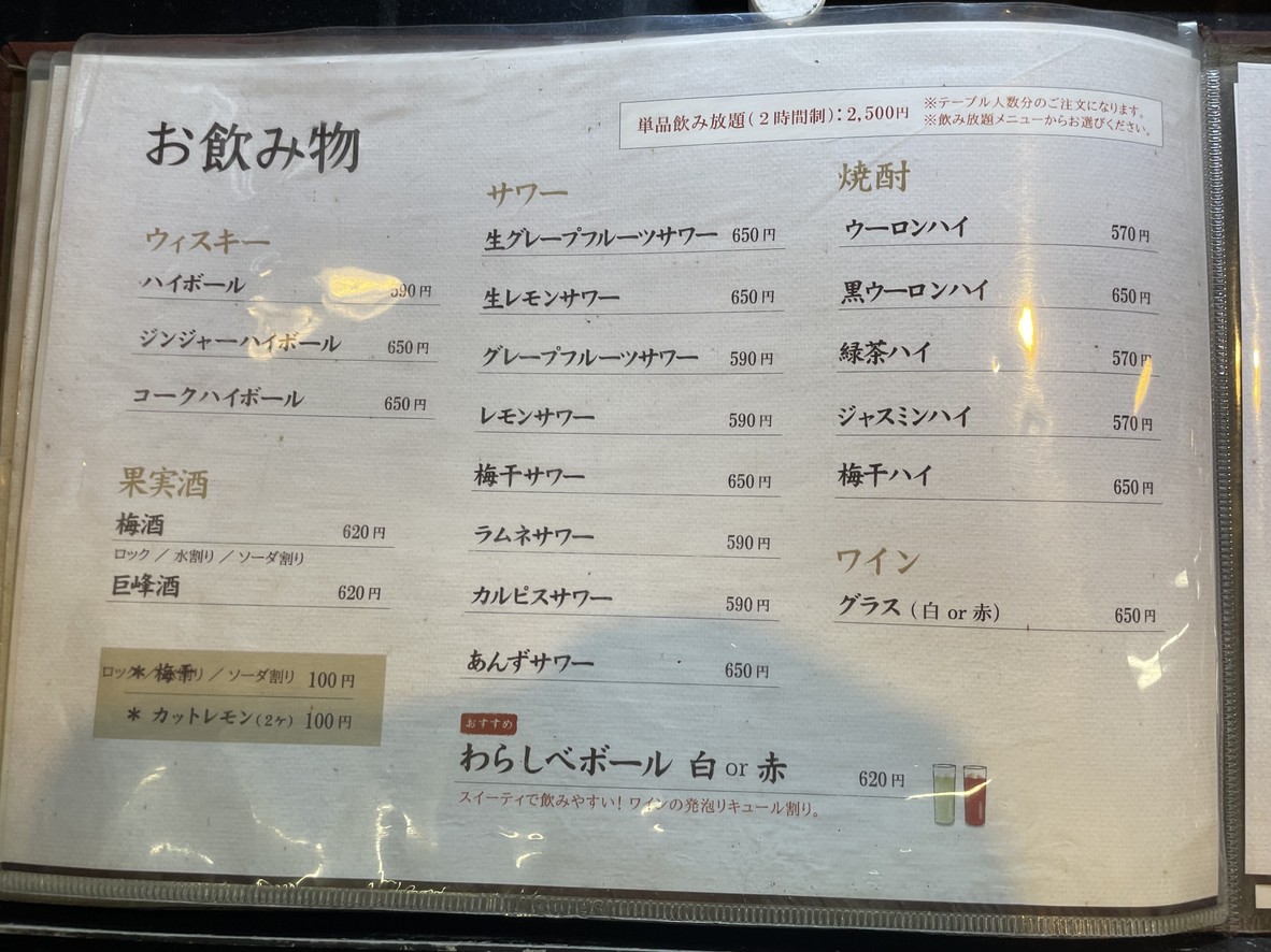 Warashibe Sanbangai menu 10