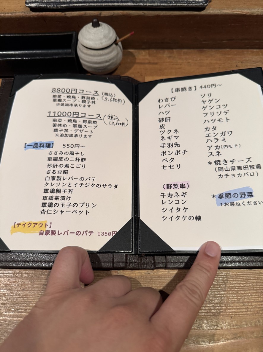 Asagaya Birdland menu 1