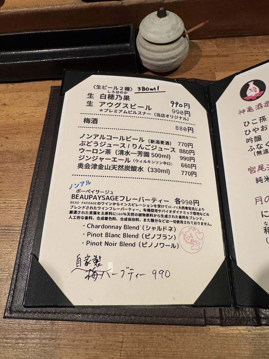 Asagaya Birdland menu 2