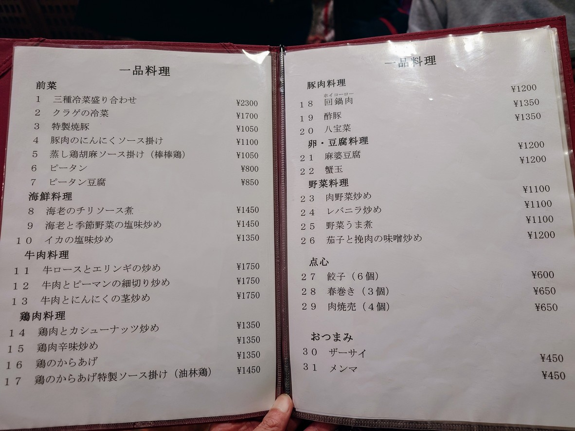 Shimura menu 1