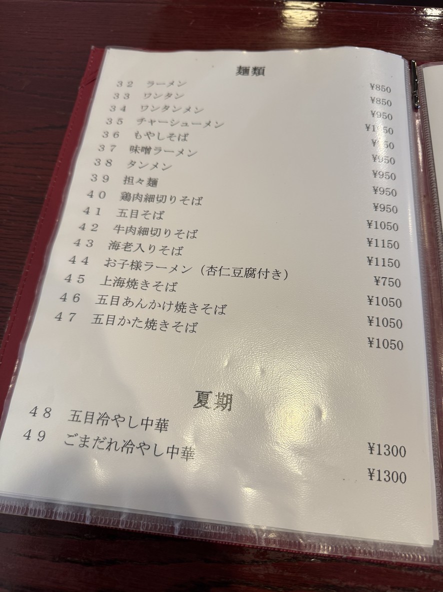 Shimura menu 2