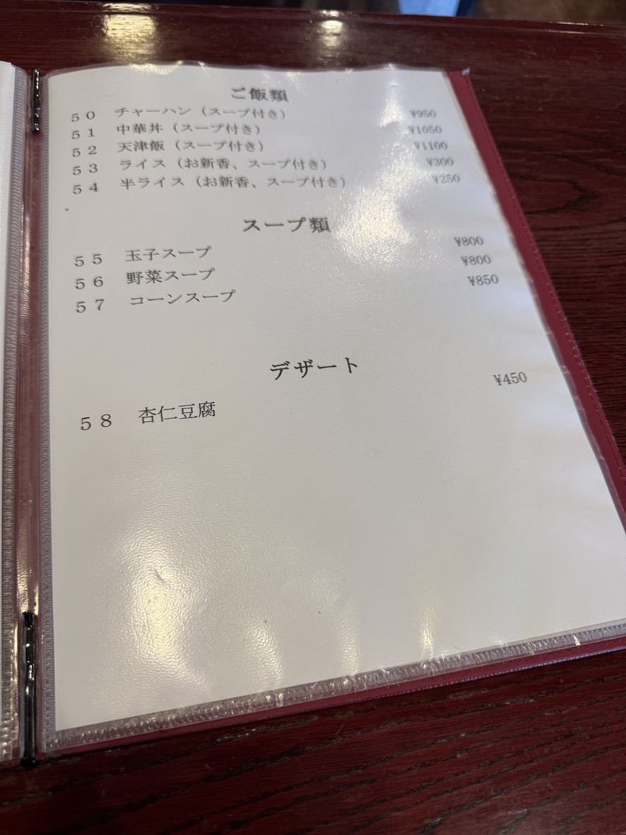 Shimura menu 3