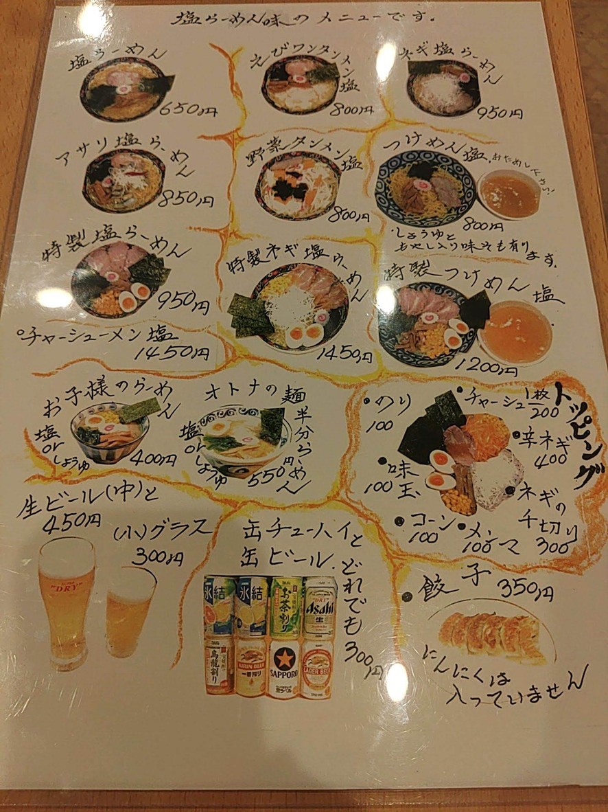 Hakodate Ramen Shionoya menu 1