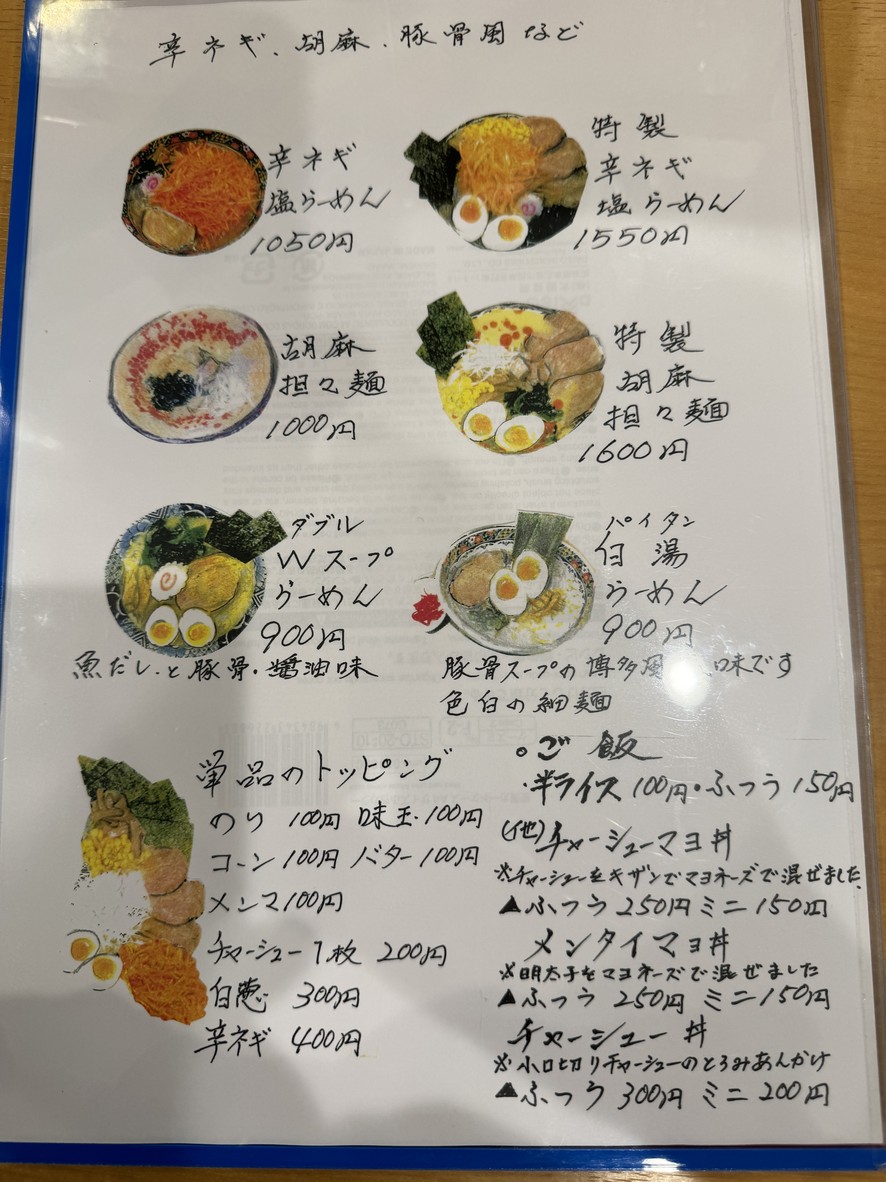 Hakodate Ramen Shionoya menu 2