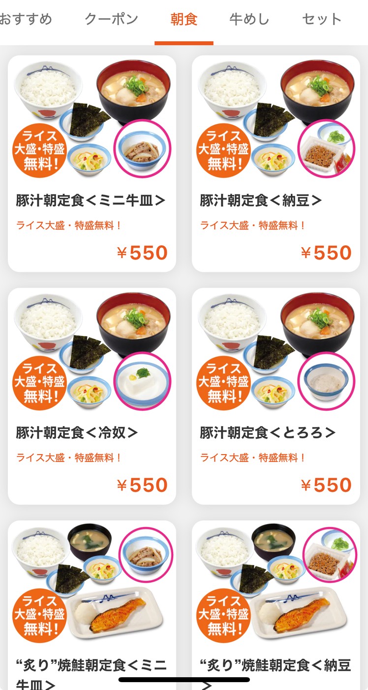 Matsuya Nakanosakaue menu 1