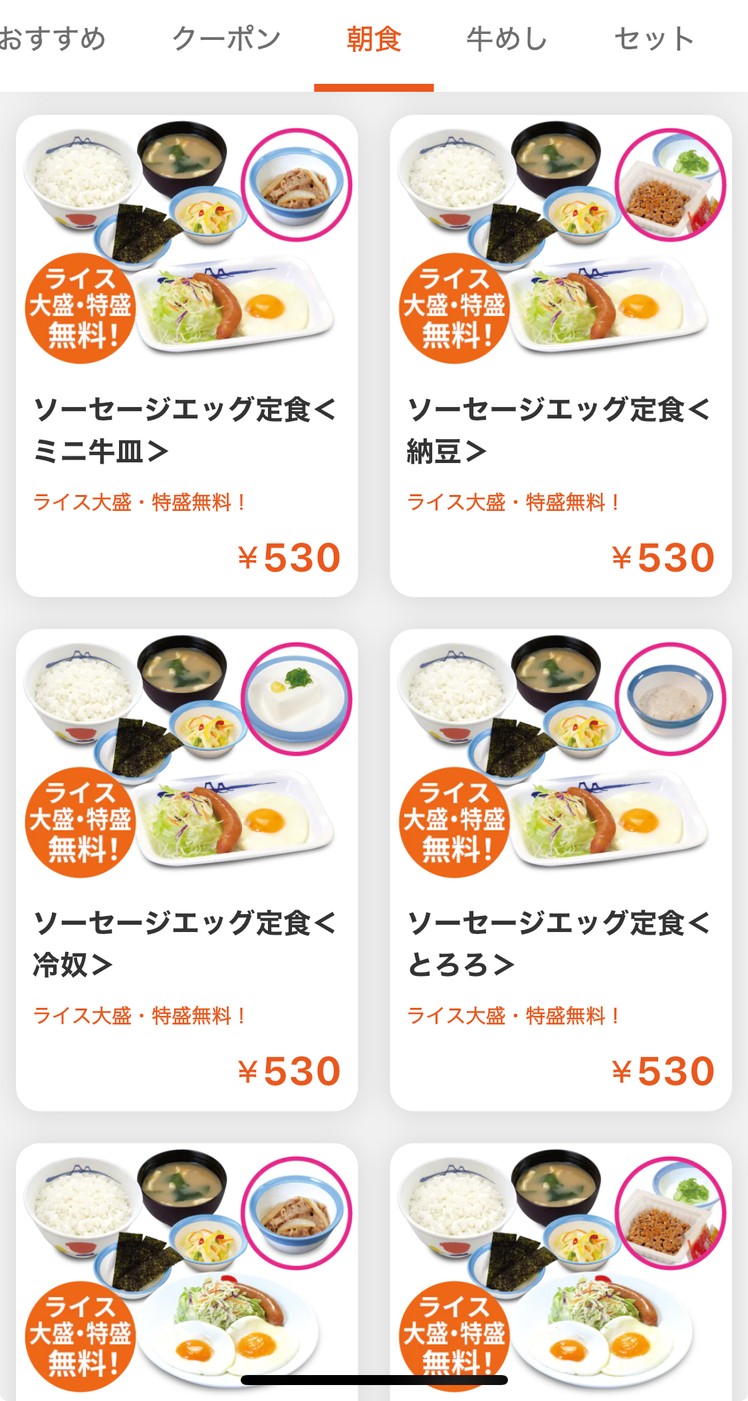 Matsuya Nakanosakaue menu 2