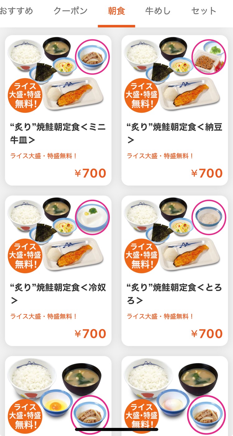 Matsuya Nakanosakaue menu 3
