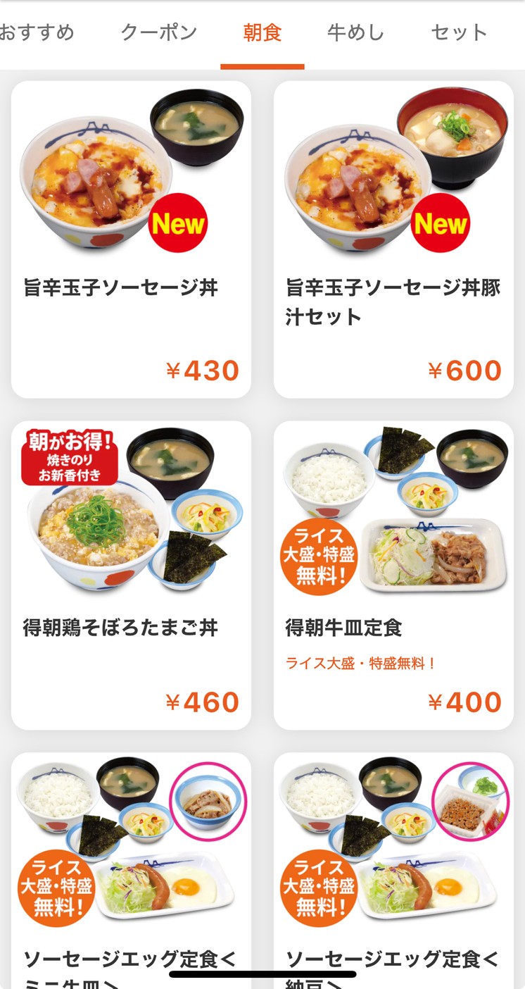 Matsuya Nakanosakaue menu 4