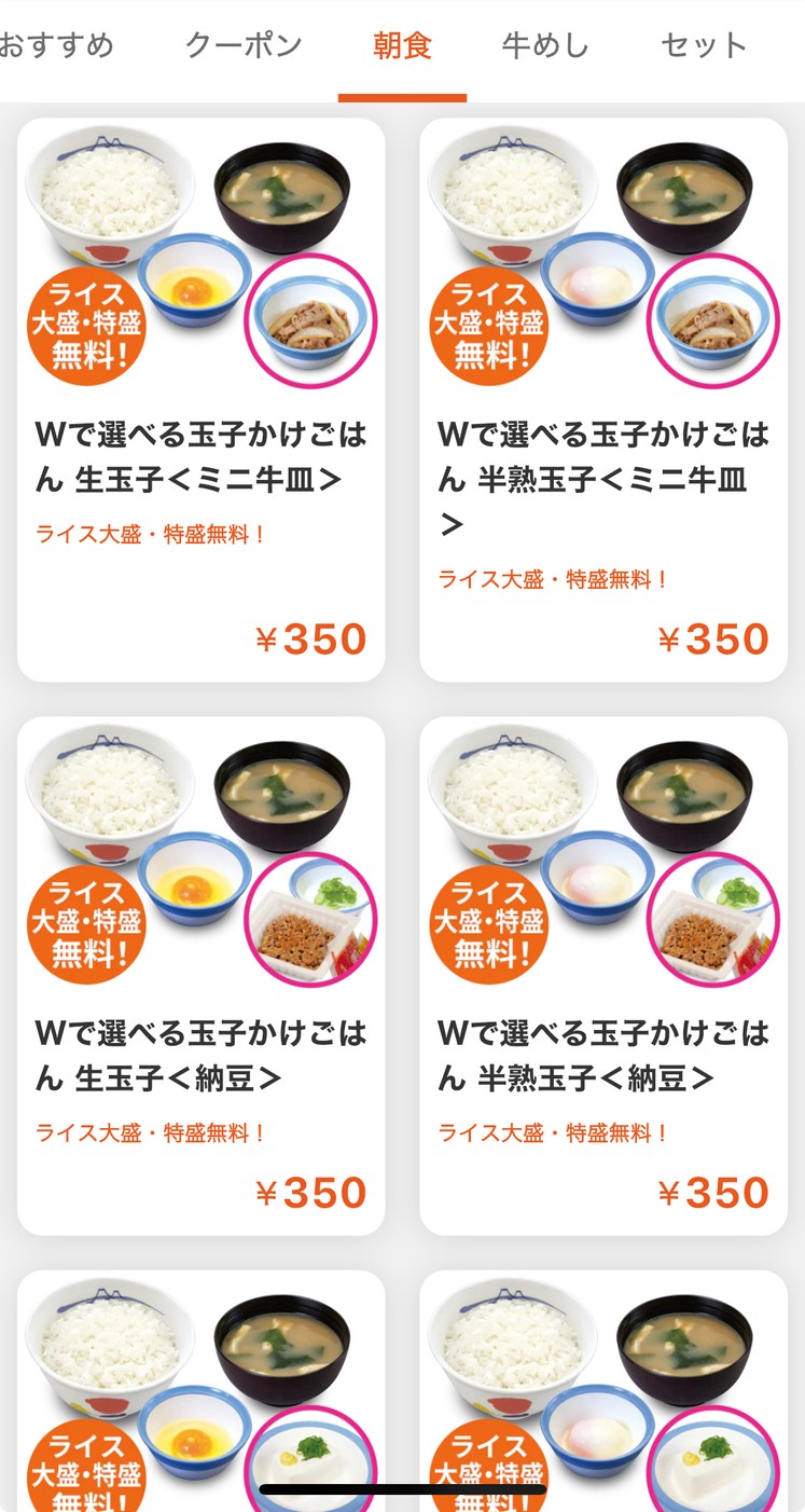 Matsuya Nakanosakaue menu 5