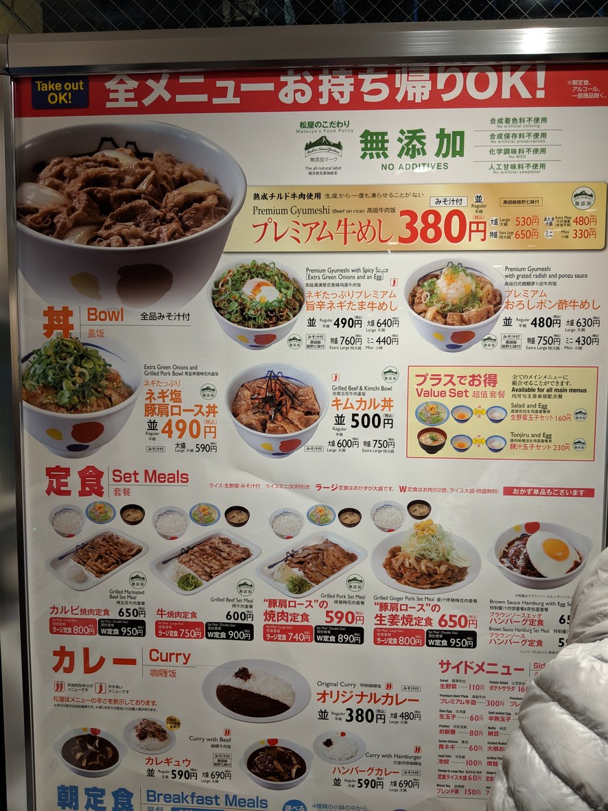마츠야 미나미이케부쿠로점 menu 1