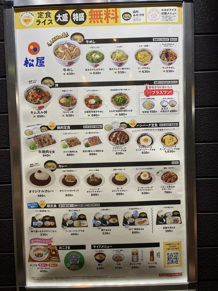 Tienda Matsuya Kachidoki menu 1