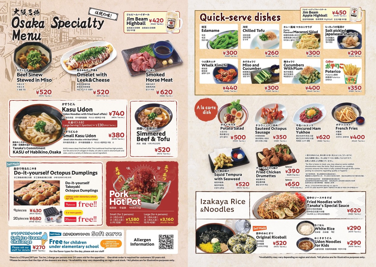 Kushikatsu Tanaka Wakoshieki menu 1
