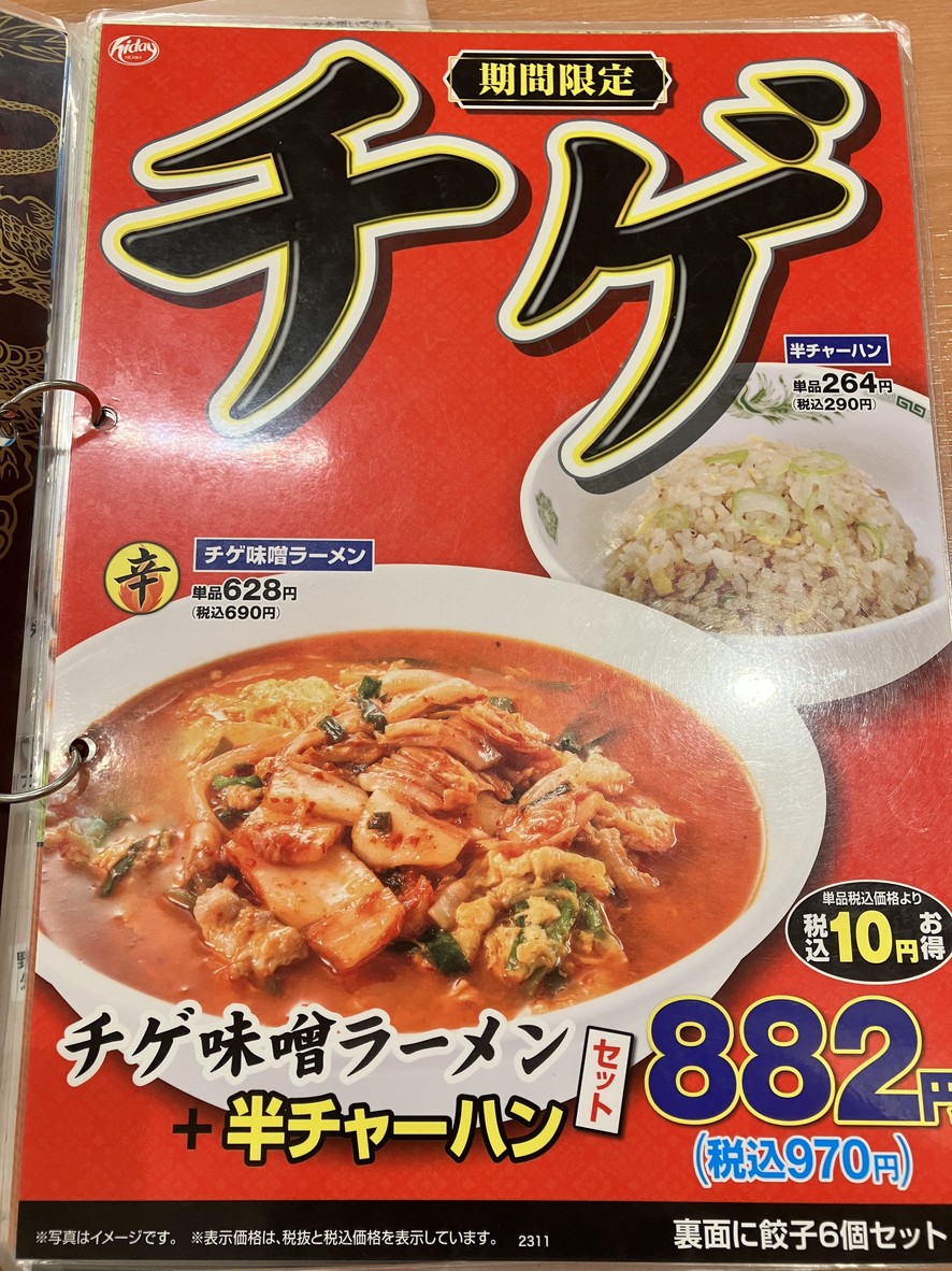 Hidakaya Shimoigusa Ekimae menu 1