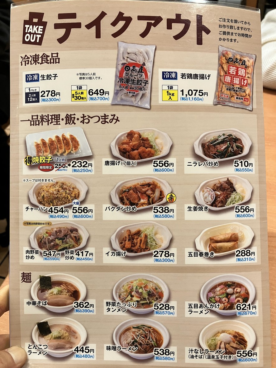 Hidakaya Shimoigusa Ekimae menu 2
