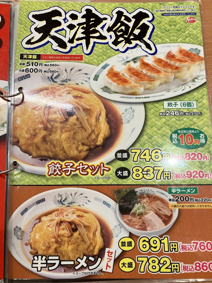 Hidakaya Shimoigusa Ekimae menu 4