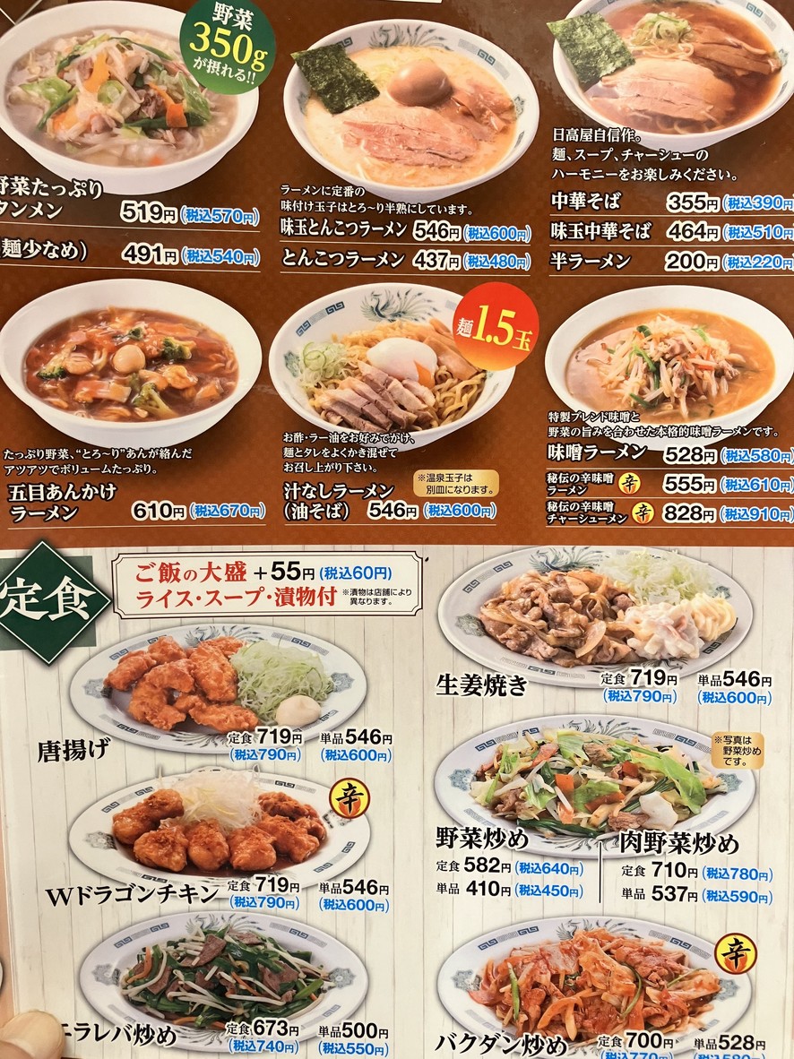 Hidakaya Shimoigusa Ekimae menu 5