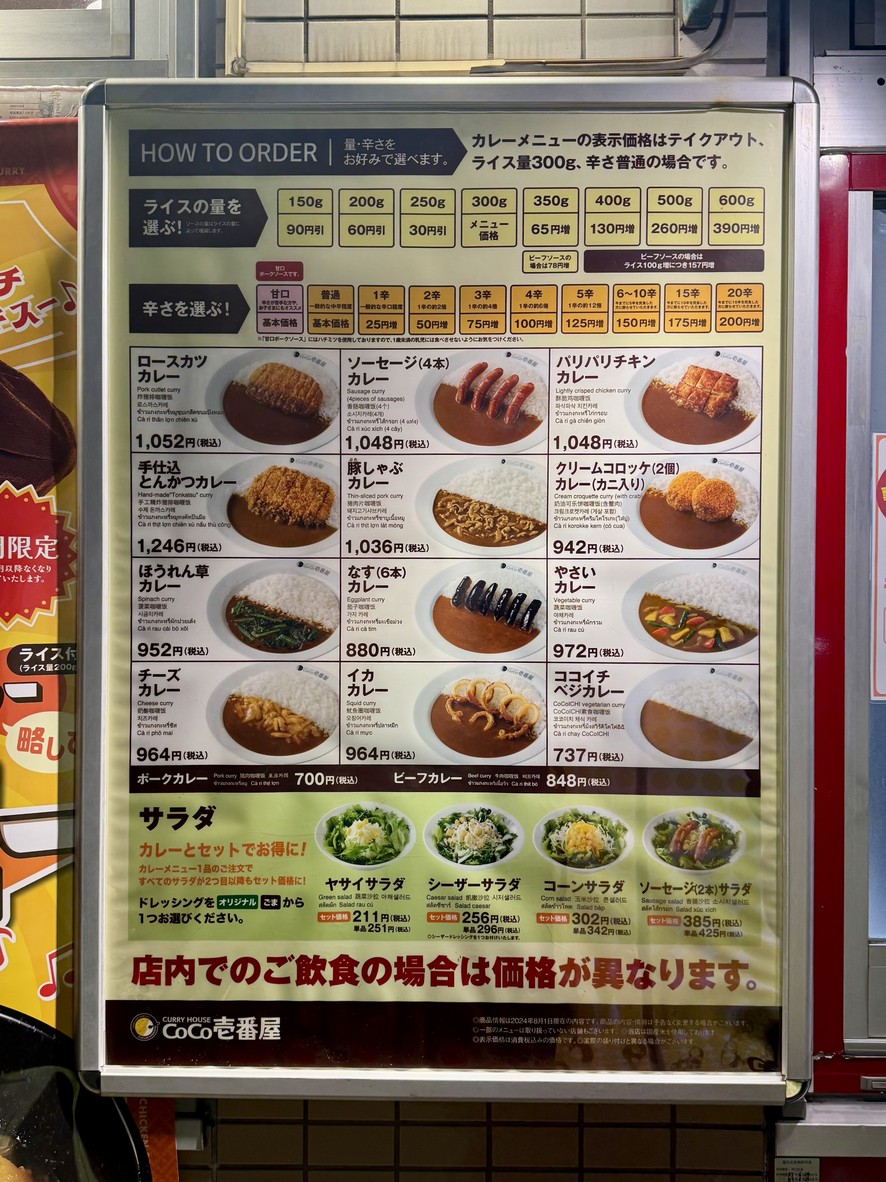 Restaurante CoCo Ichibanya Estación Minami-Senju menu 1