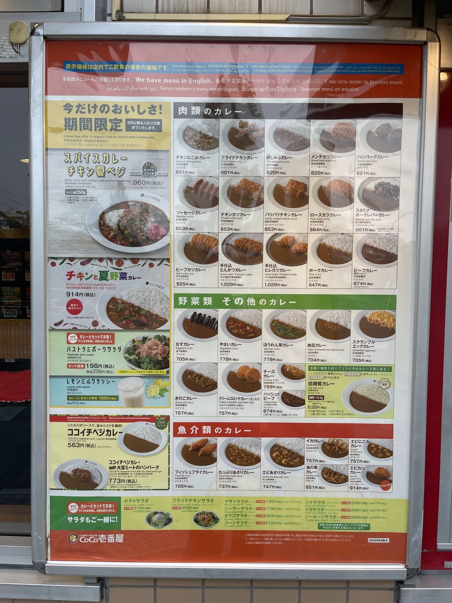 Restaurante CoCo Ichibanya Estación Minami-Senju menu 2