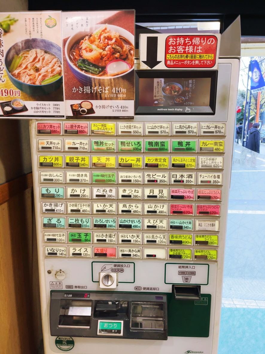Hatsudai-an menu 1