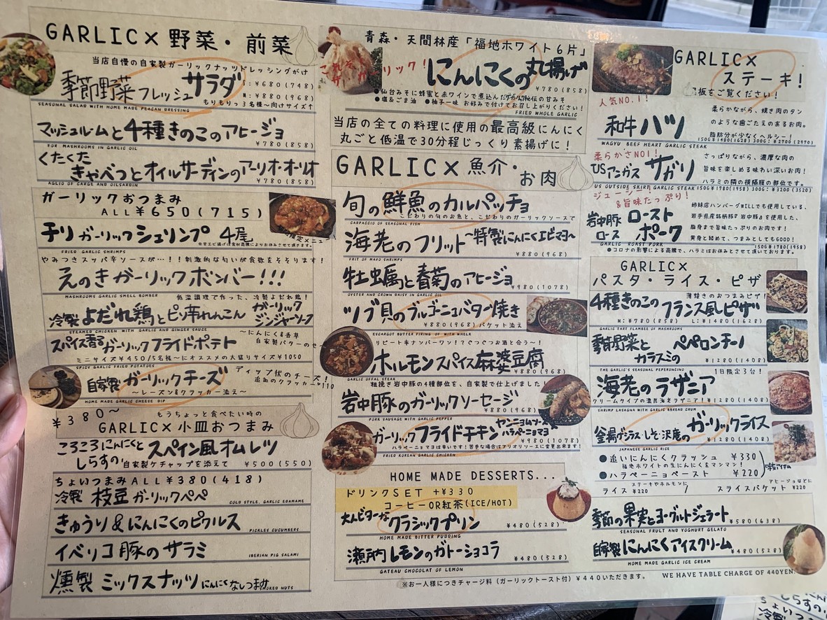 마늘 바 가 더 가릭 나카노 menu 1