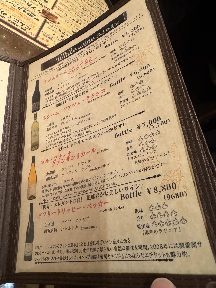 마늘 바 가 더 가릭 나카노 menu 3
