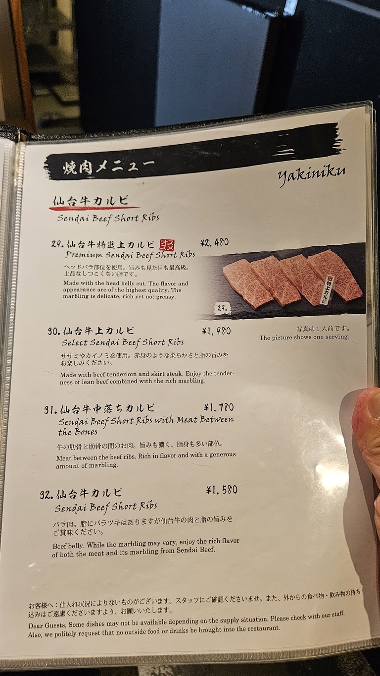 Yakiniku Syo Akihabara menu 1