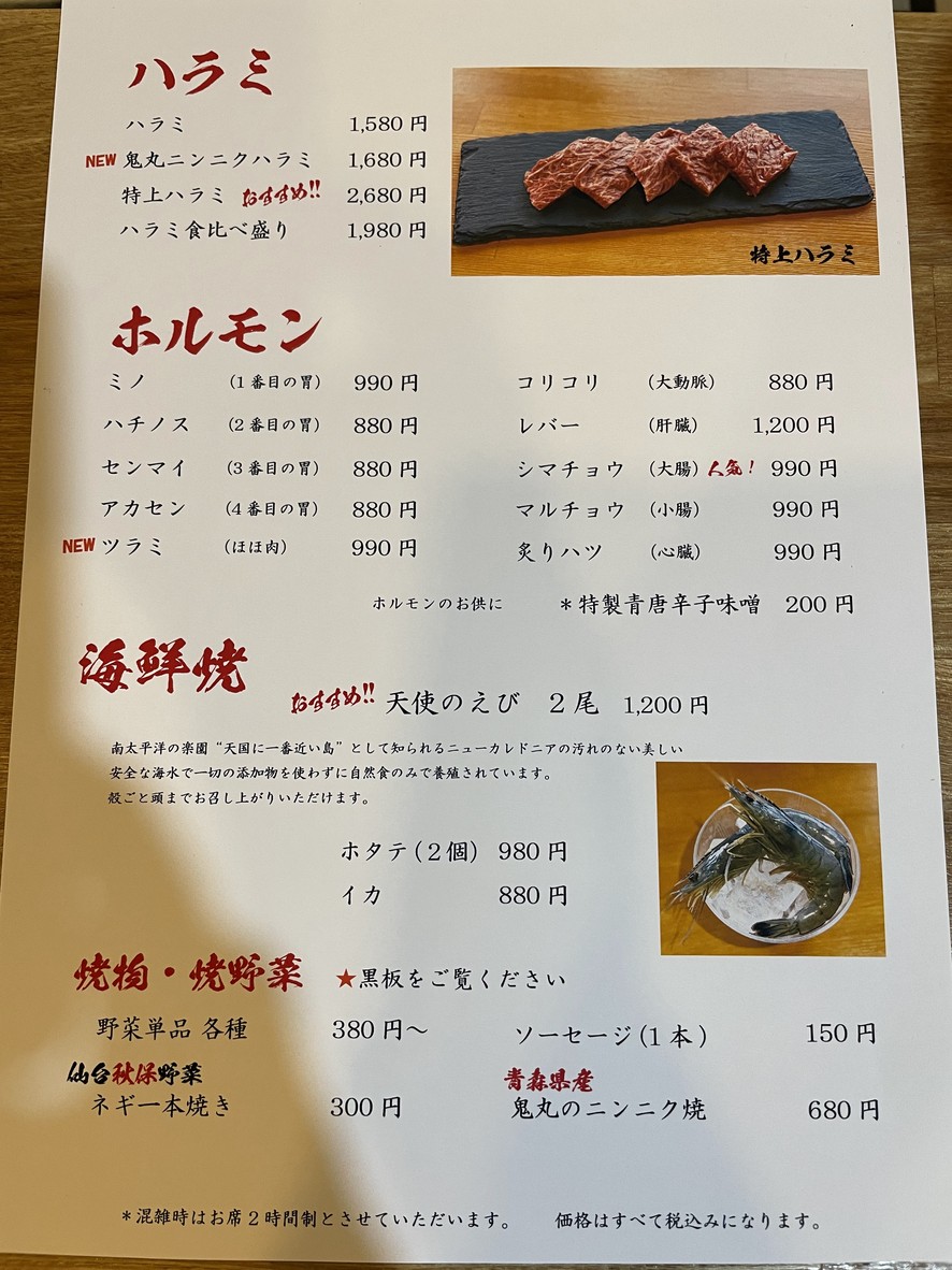 Yakiniku Syo Akihabara menu 2