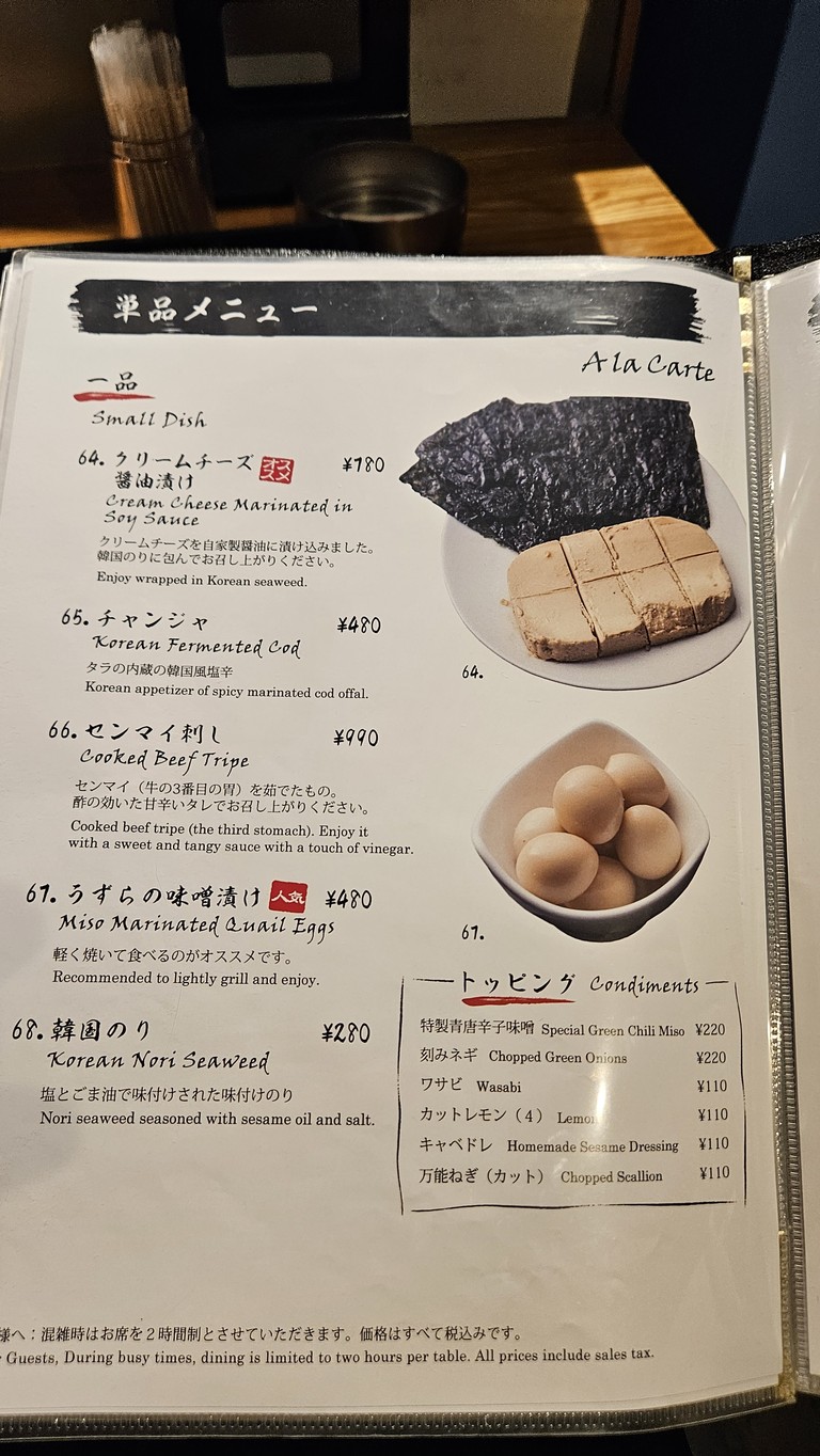 Yakiniku Syo Akihabara menu 3