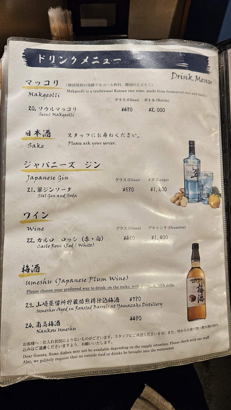 Yakiniku Syo Akihabara menu 5