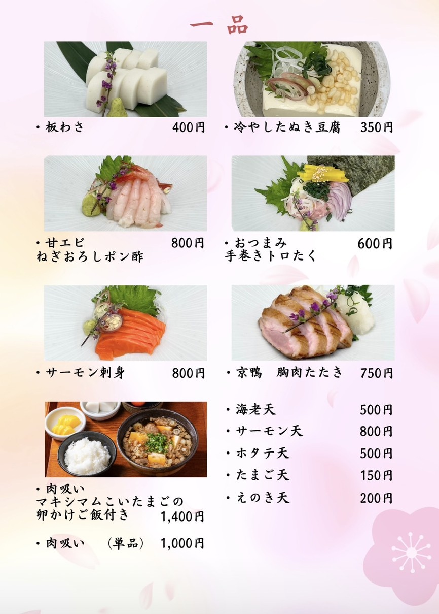 Ginza SOBA-SHIRAISHI menu 1