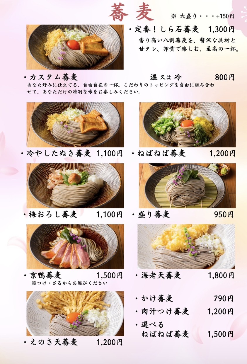 Ginza SOBA-SHIRAISHI menu 2