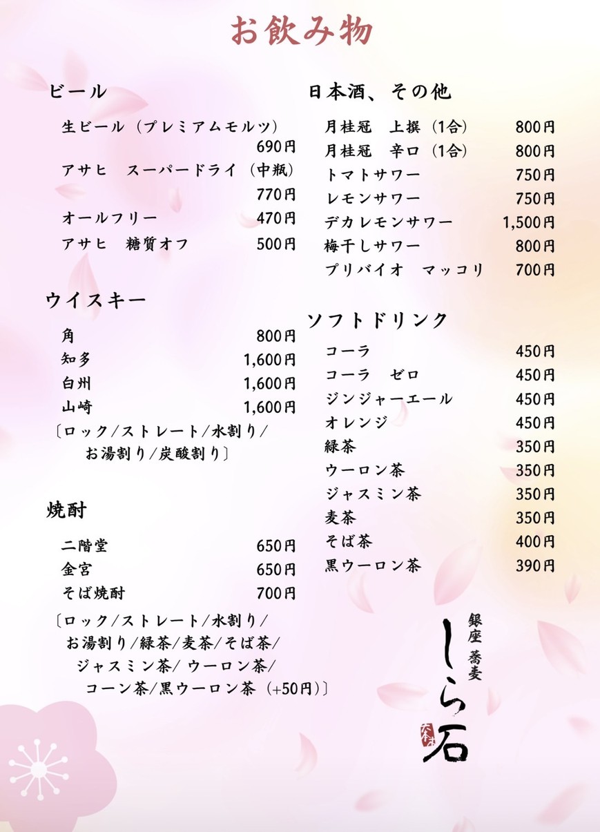 Ginza SOBA-SHIRAISHI menu 6