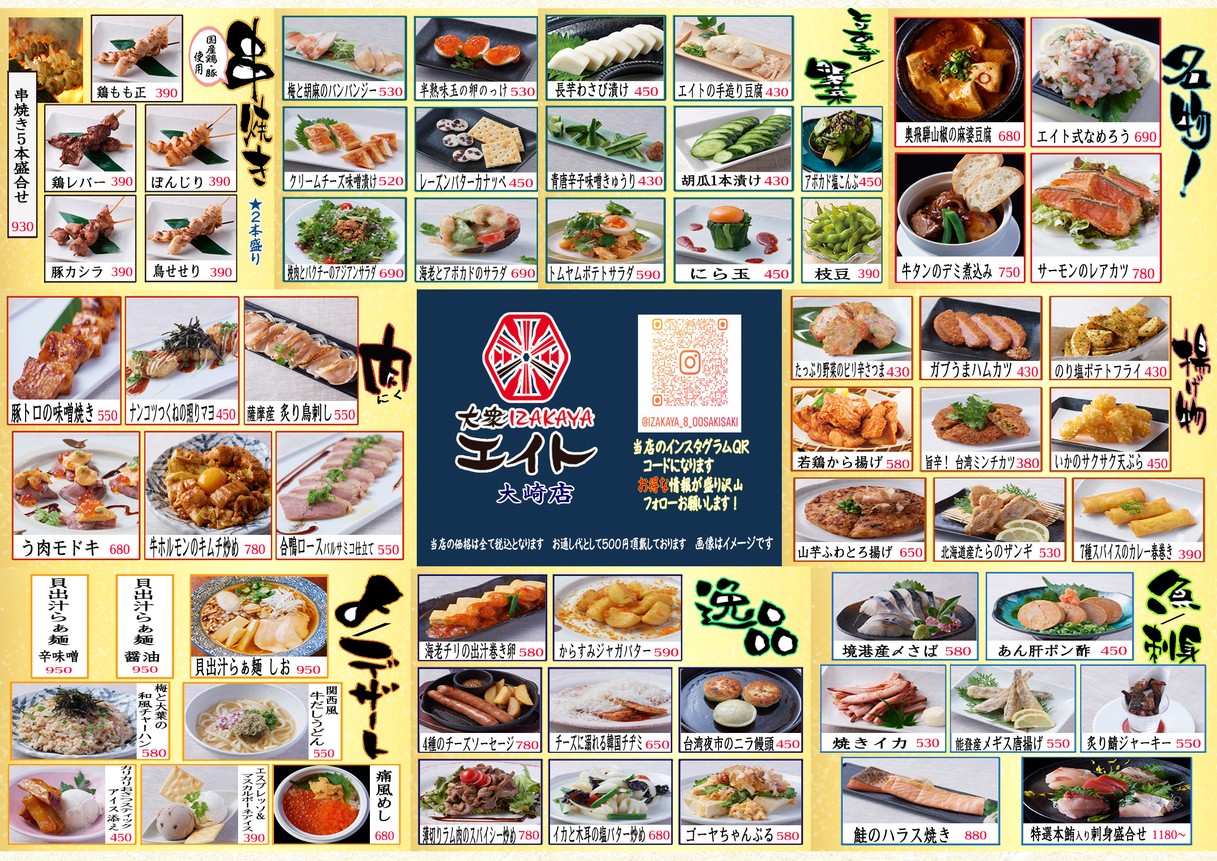 Taishu IZAKAYA Eight, sucursal Hanzomon menu 1