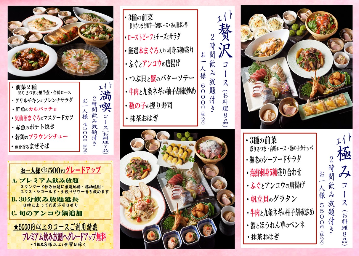 Taishu IZAKAYA Eight, sucursal Hanzomon menu 2