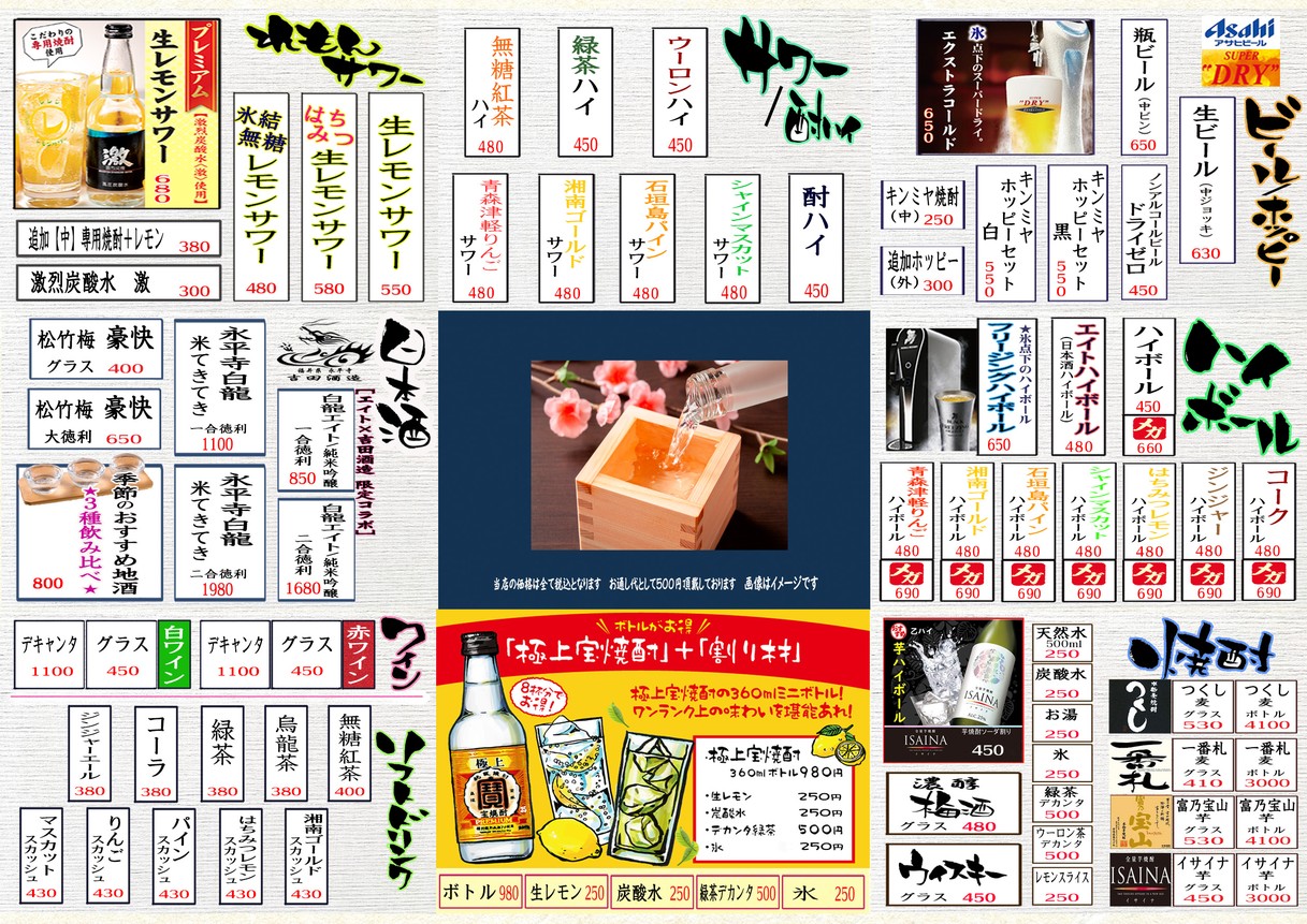 Taishu IZAKAYA Eight, sucursal Hanzomon menu 3