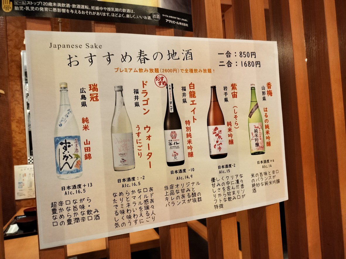 Taishu IZAKAYA Eight, sucursal Hanzomon menu 4