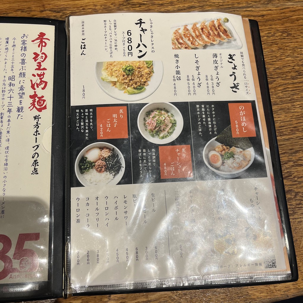 Nogata Hope menu 1