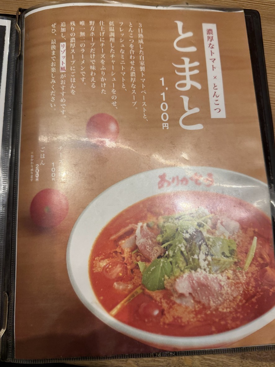 Nogata Hope menu 2