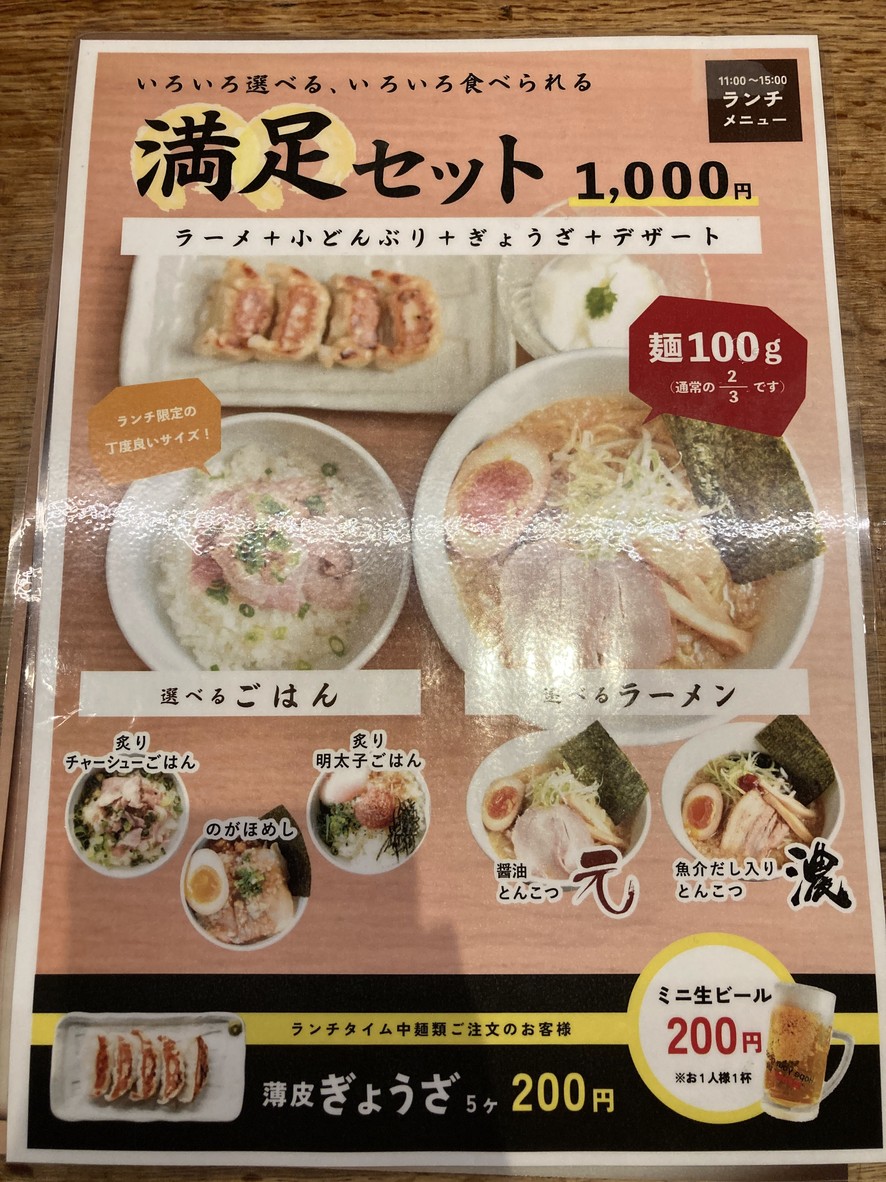 Nogata Hope menu 3