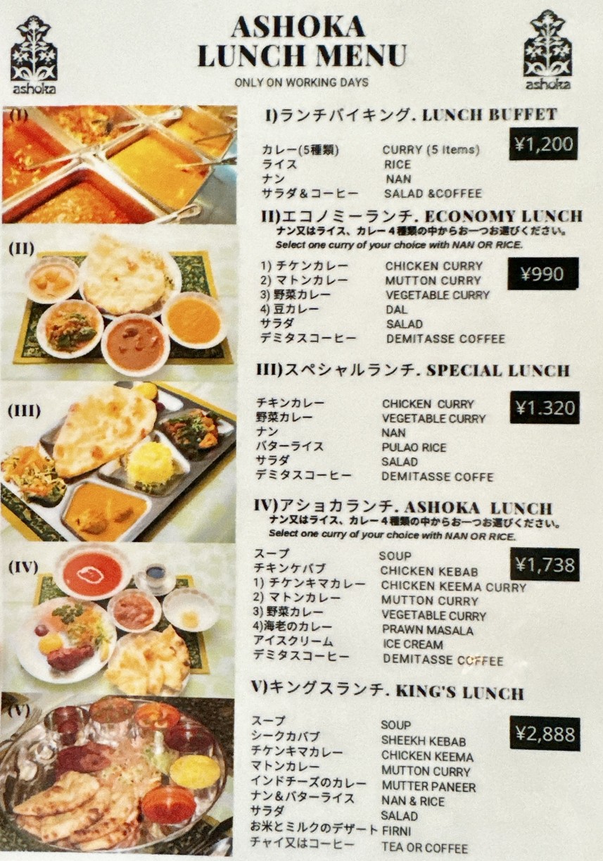 아쇼카 인도 레스토랑, 힐튼 도쿄 (B-1층) menu 1