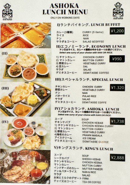 Ashoka Indian Restaurant, Hilton Tokyo (B-1 Floor)