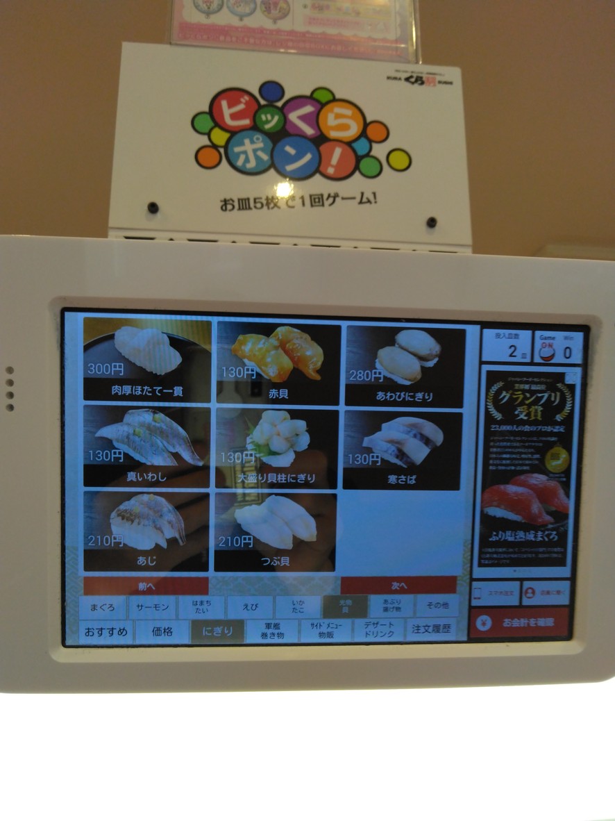 Kura Sushi menu 1