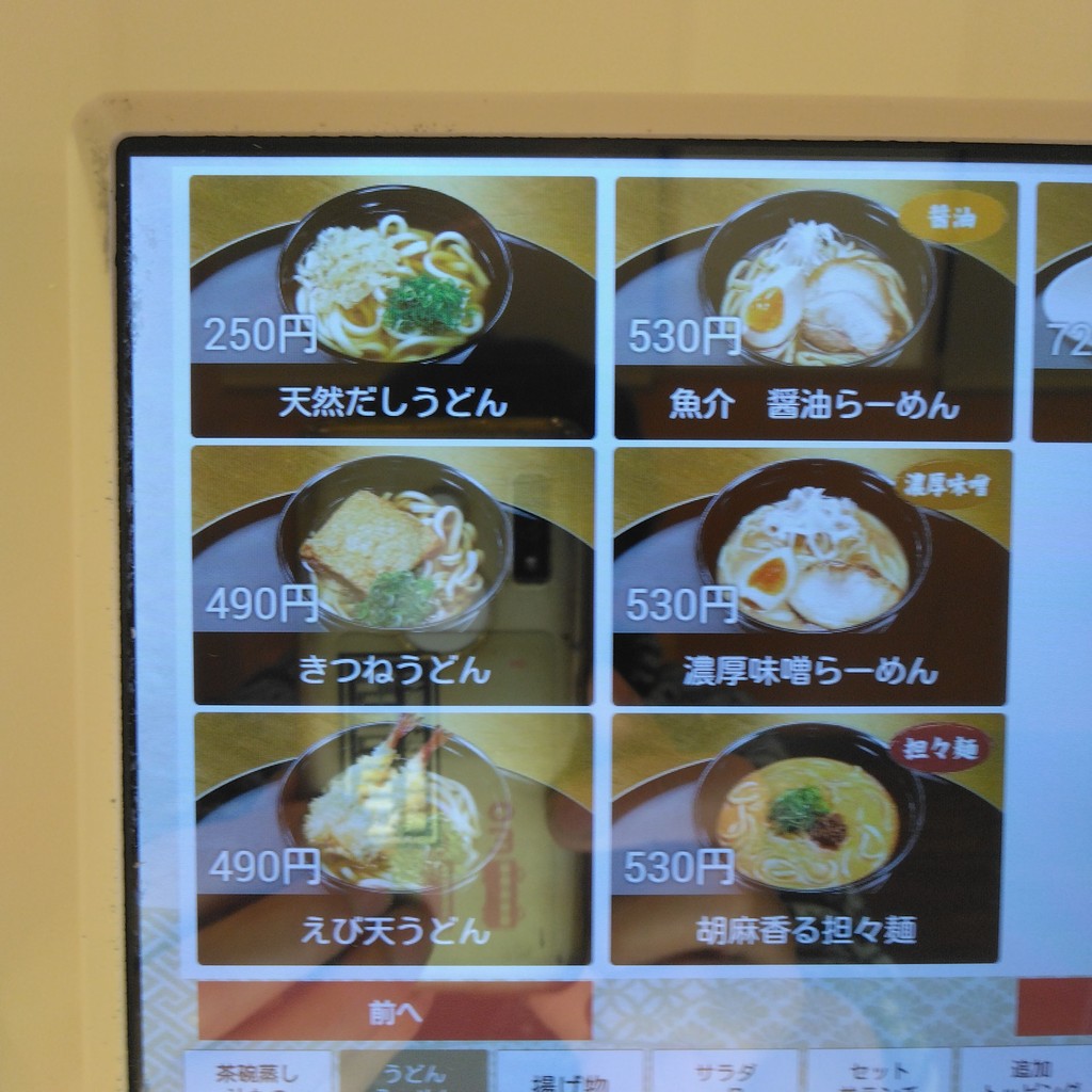Kura Sushi menu 2