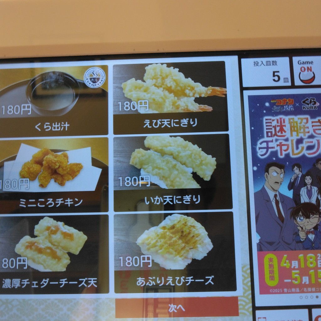 Kura Sushi menu 3