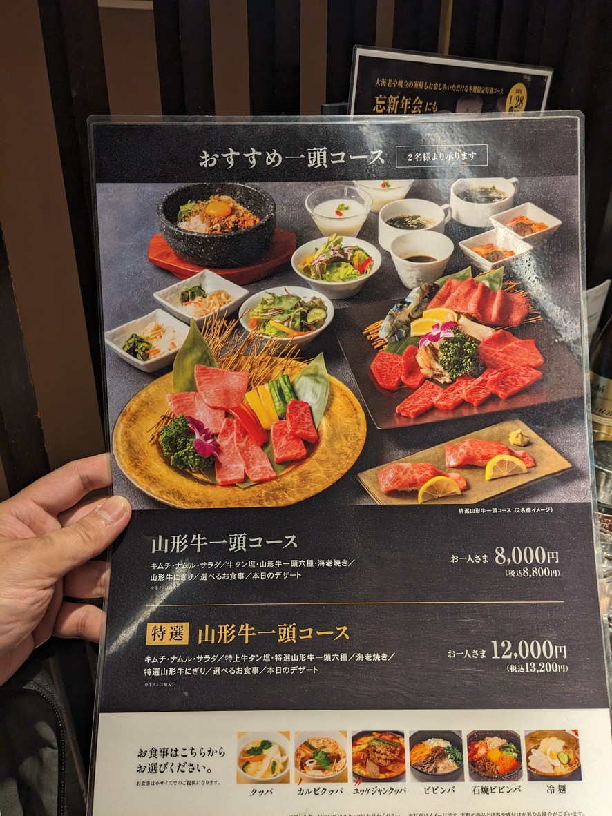 Gyubei Souan Japanese Beef BBQ Restaurant menu 2