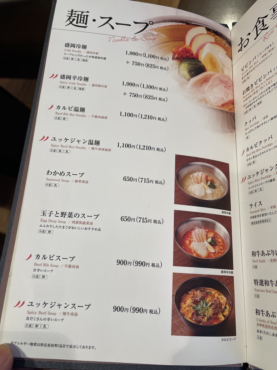Gyubei Souan Japanese Beef BBQ Restaurant menu 6
