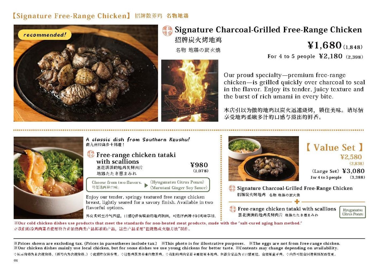 Tsukada Nojo Oimachi menu 3