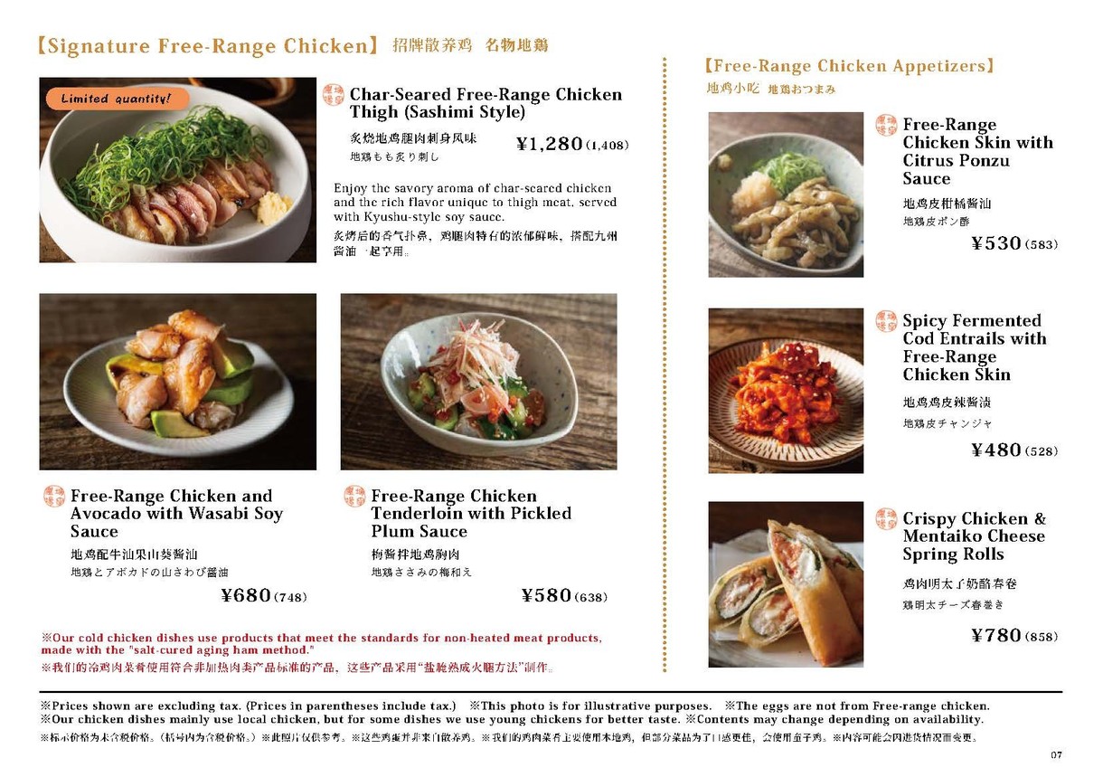 Tsukada Nojo Oimachi menu 4