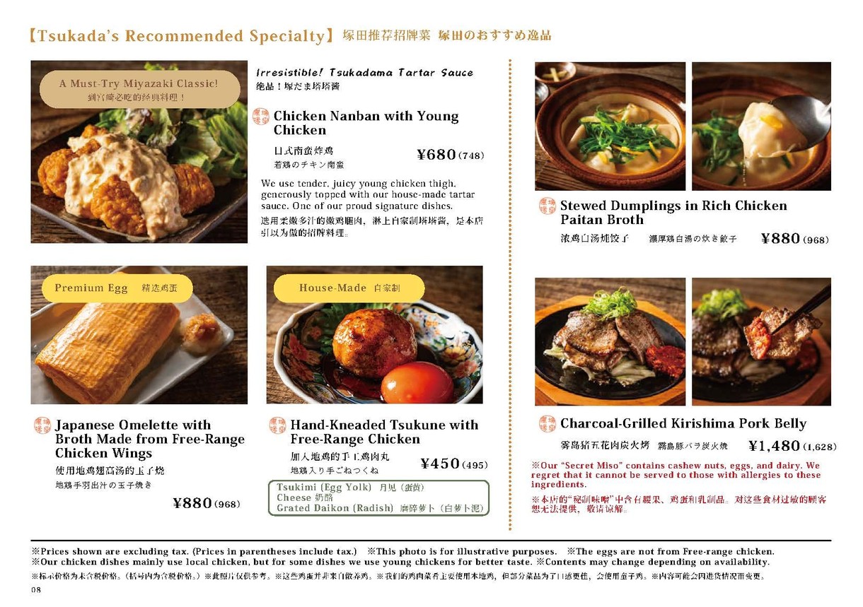 Tsukada Nojo Oimachi menu 5